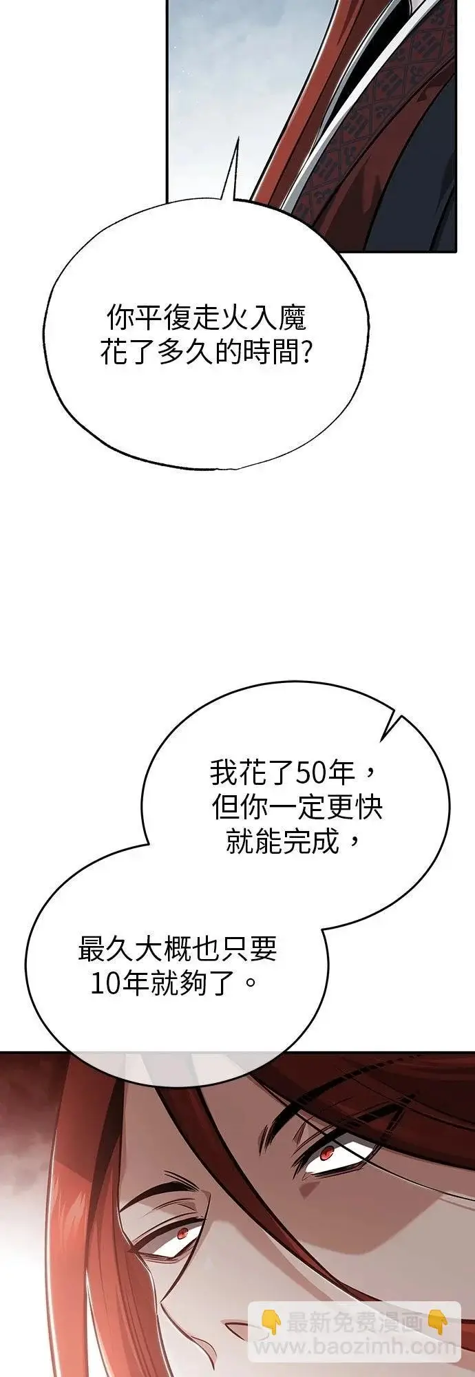 《重生者的隐退生活》第84话图26