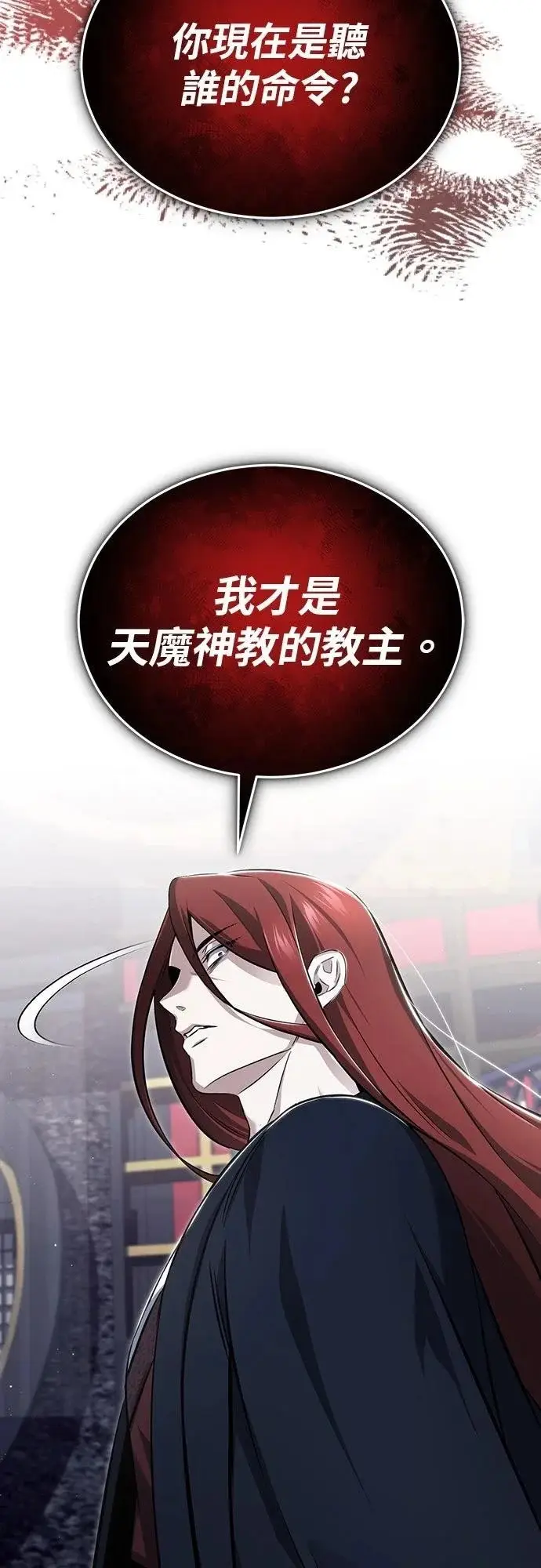 《重生者的隐退生活》第84话图29