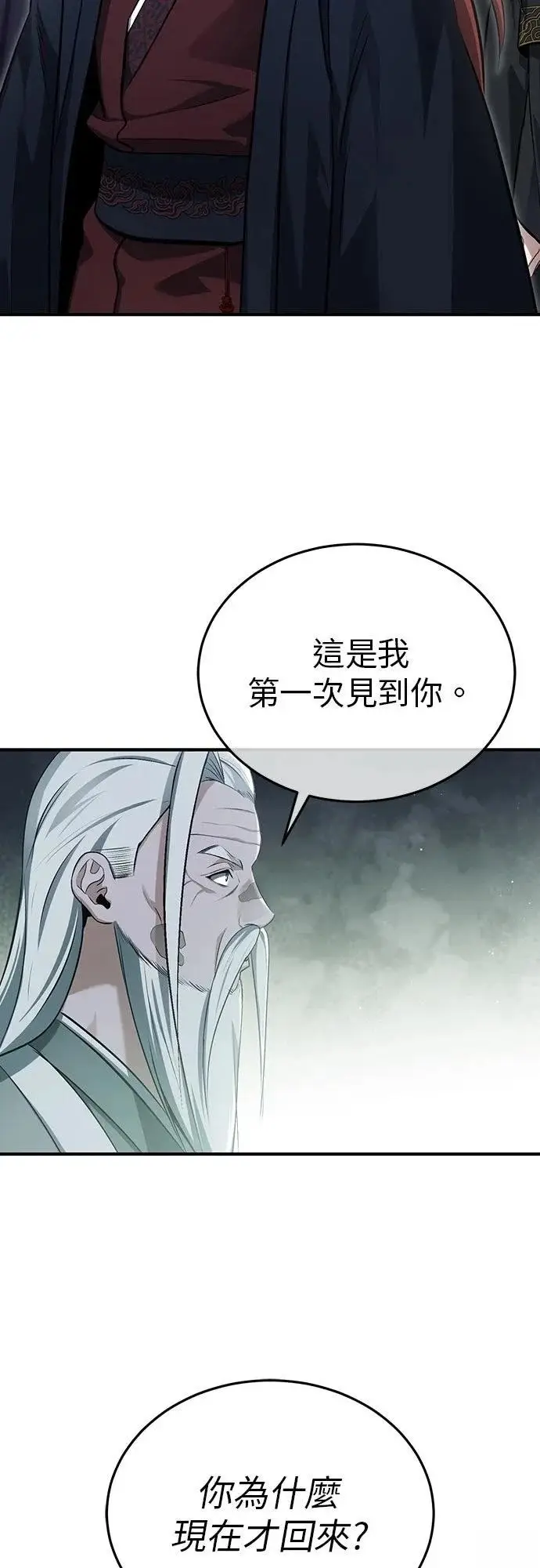 《重生者的隐退生活》第84话图3
