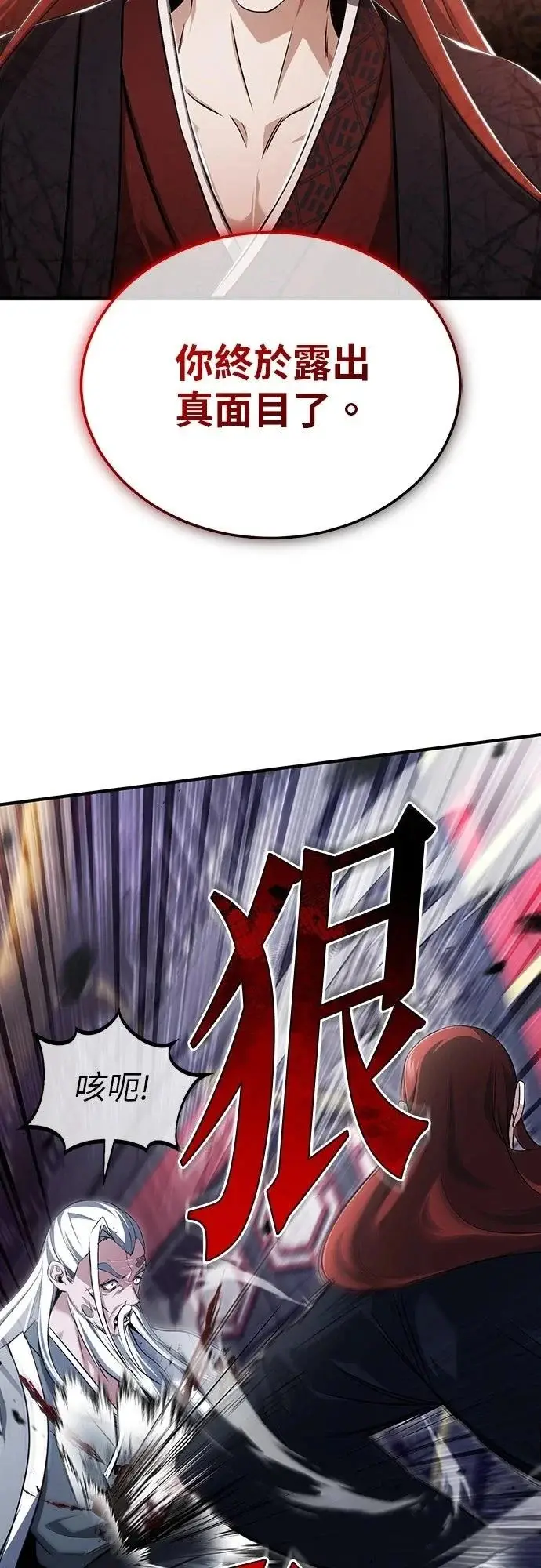 《重生者的隐退生活》第84话图31