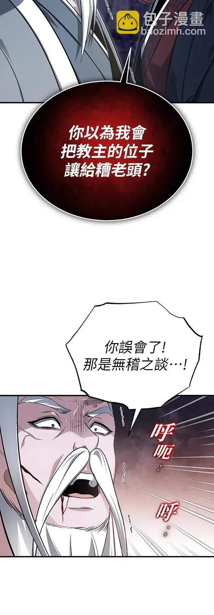 《重生者的隐退生活》第84话图33