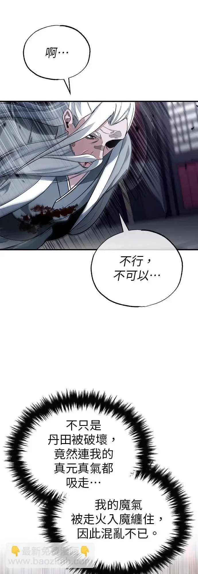《重生者的隐退生活》第84话图36