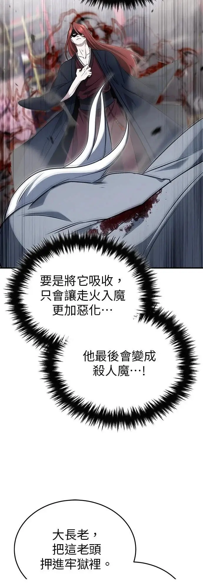 《重生者的隐退生活》第84话图37