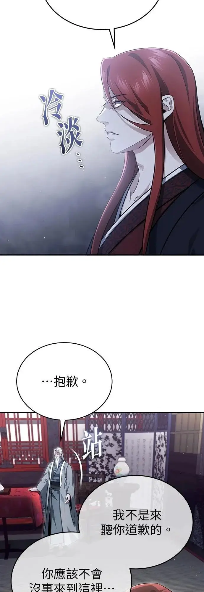 《重生者的隐退生活》第84话图4