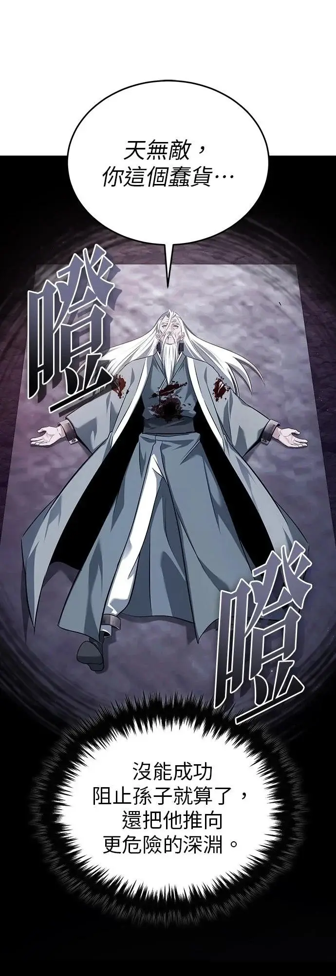 《重生者的隐退生活》第84话图40