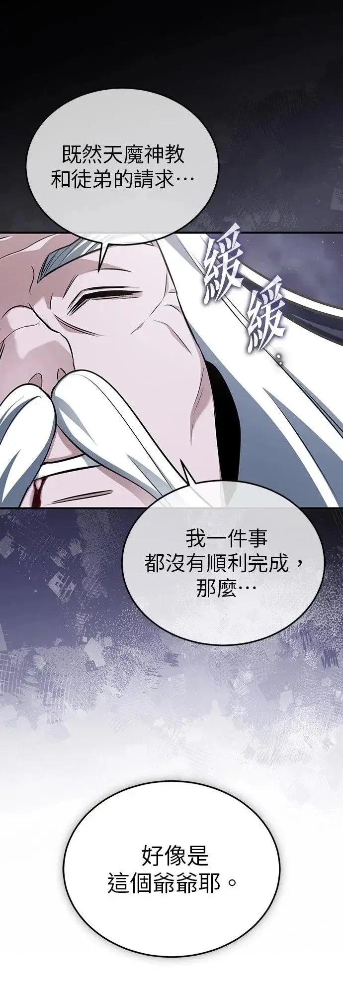 《重生者的隐退生活》第84话图41