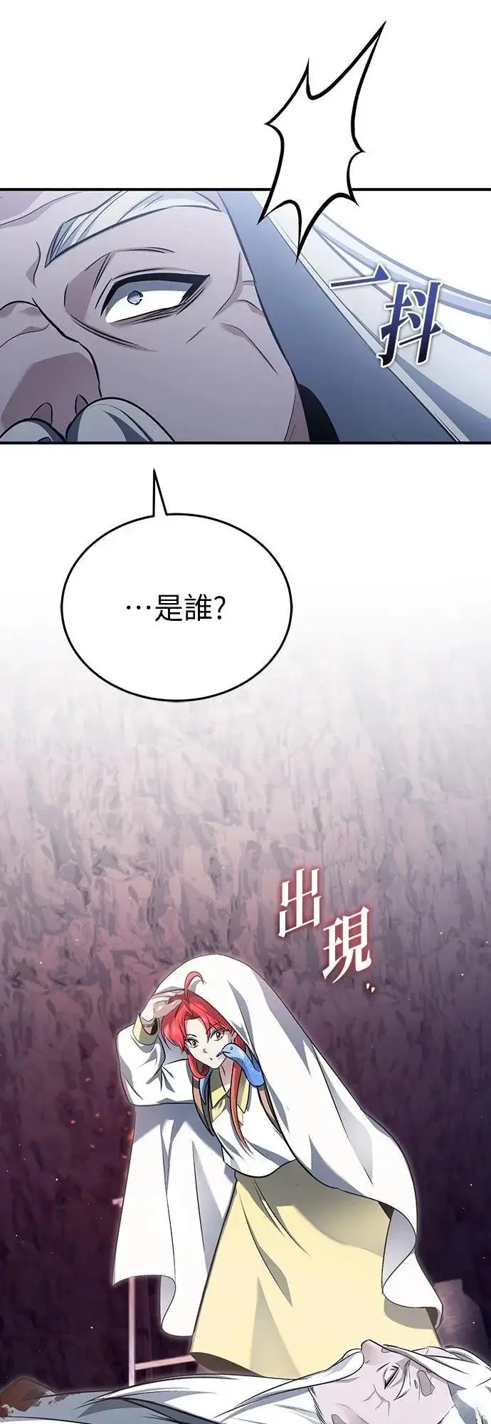 《重生者的隐退生活》第84话图42