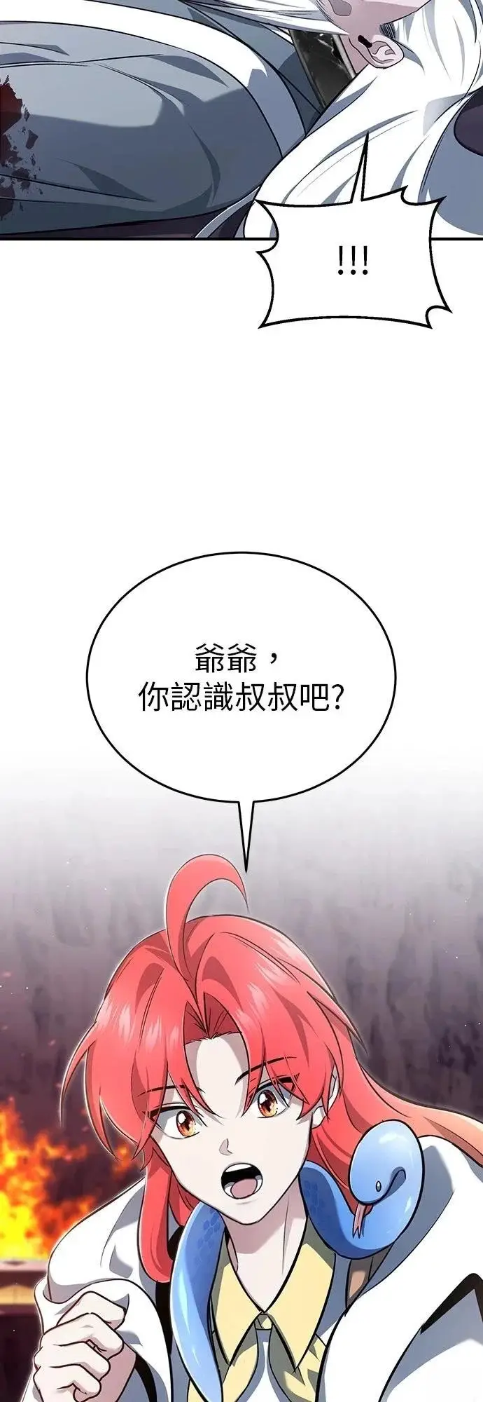 《重生者的隐退生活》第84话图43