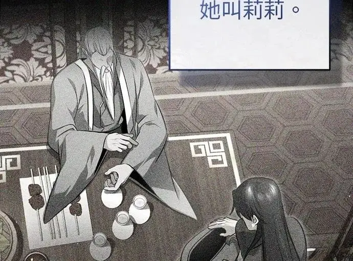《重生者的隐退生活》第84话图45