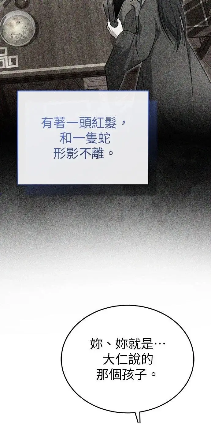 《重生者的隐退生活》第84话图46