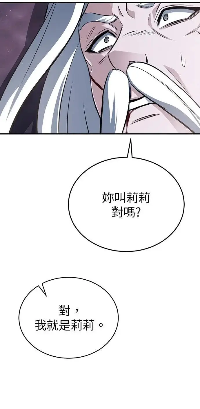 《重生者的隐退生活》第84话图47