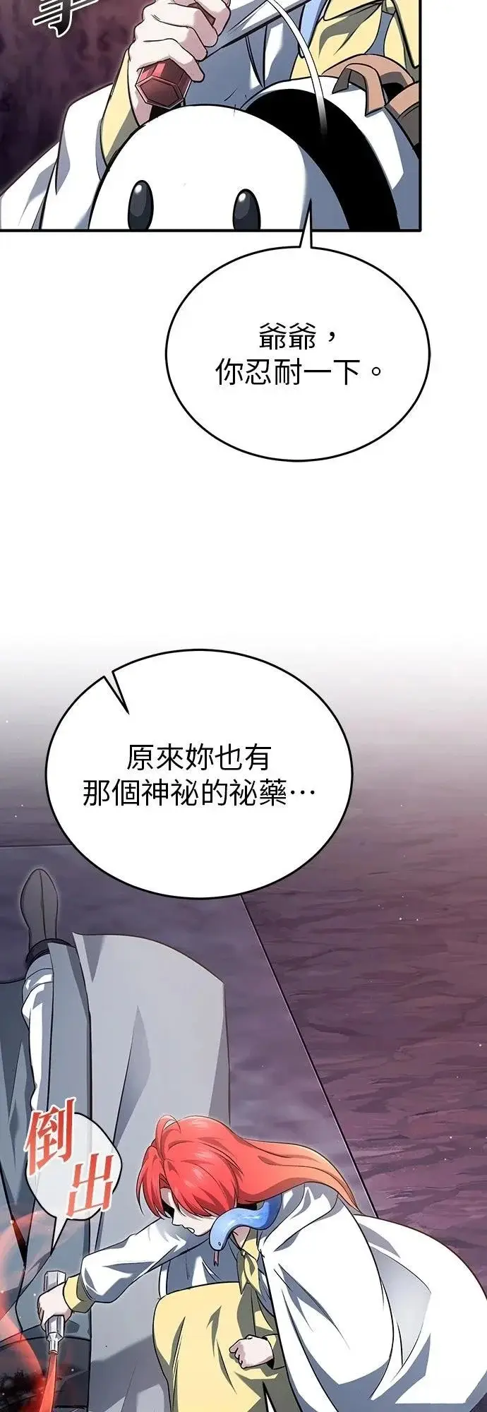 《重生者的隐退生活》第84话图49