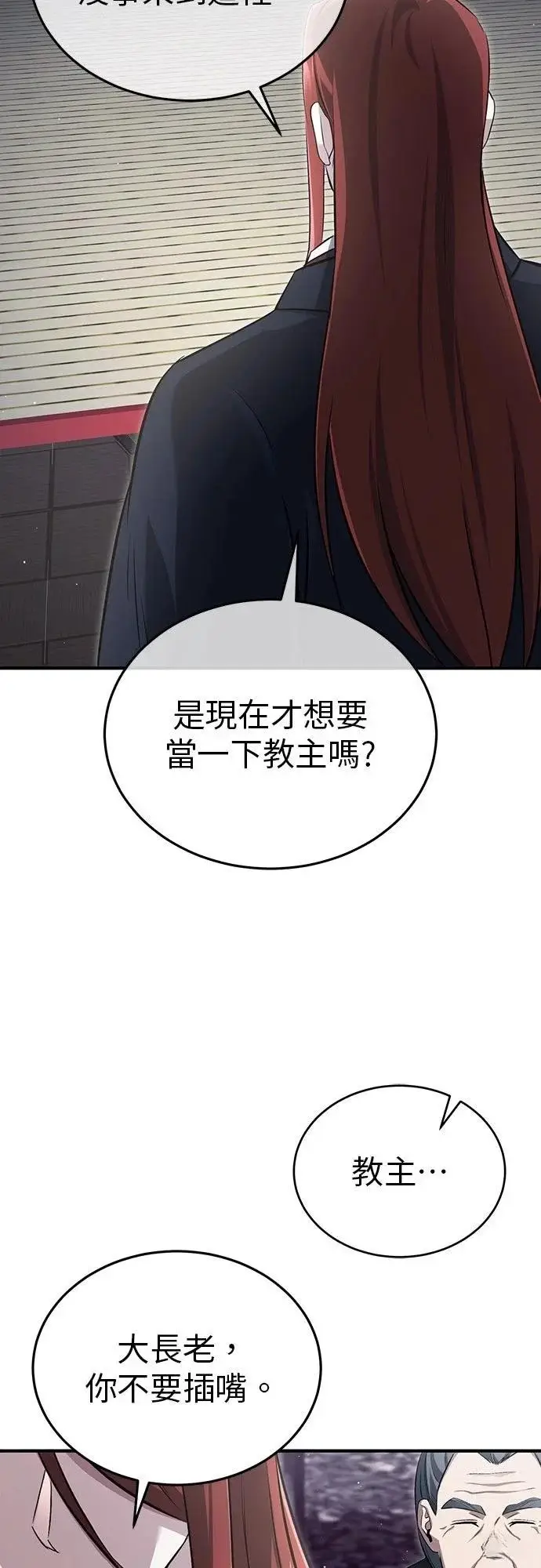 《重生者的隐退生活》第84话图5