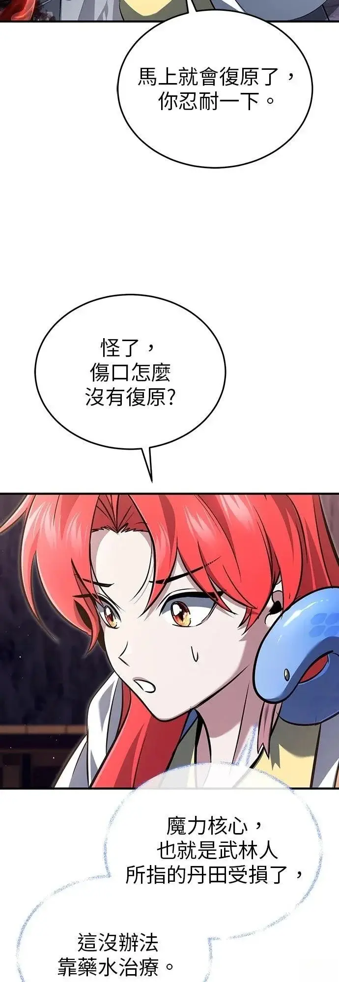 《重生者的隐退生活》第84话图50