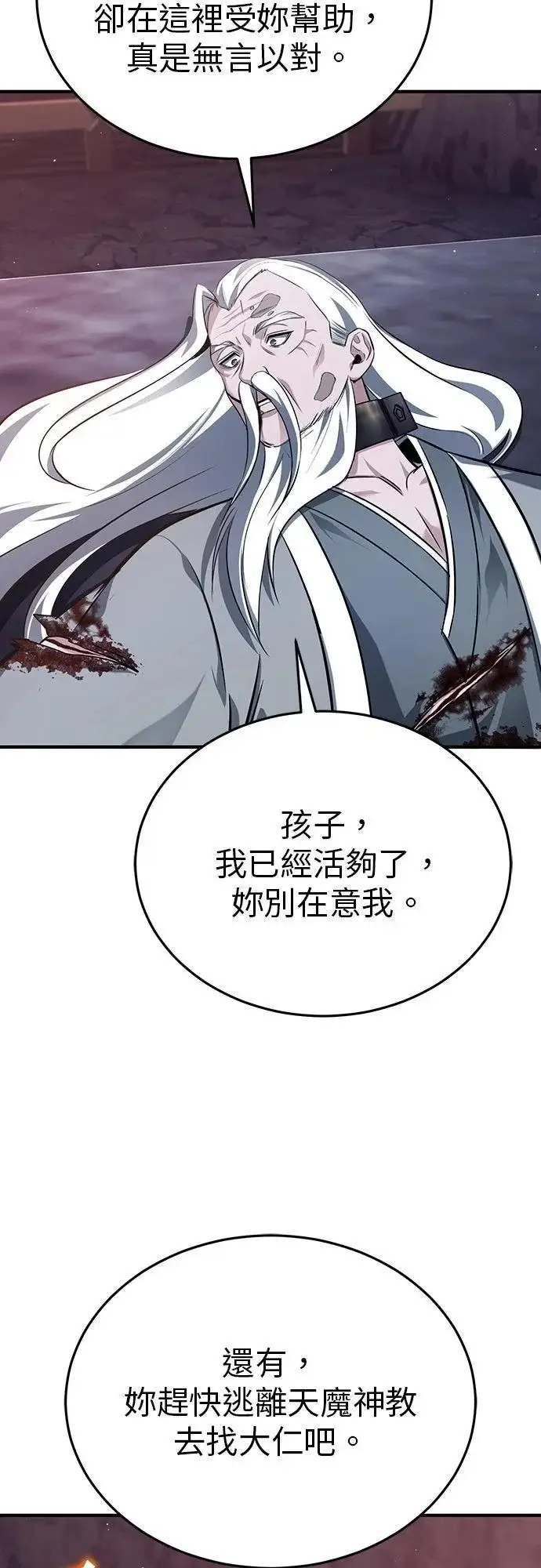《重生者的隐退生活》第84话图52