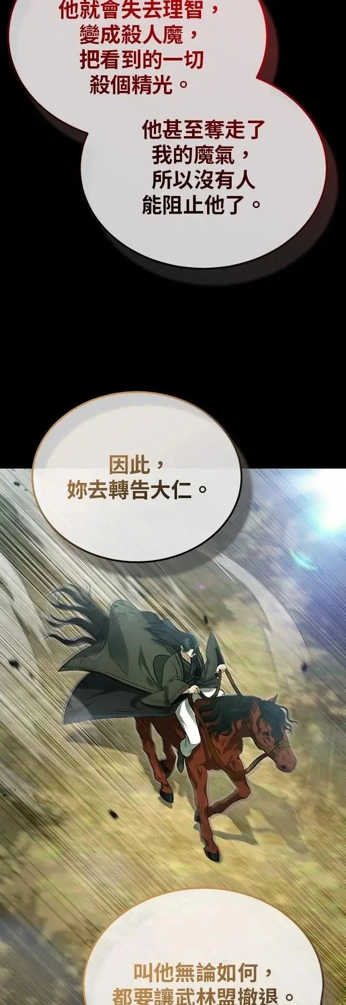 《重生者的隐退生活》第84话图55