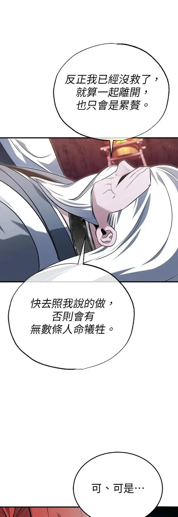 《重生者的隐退生活》第84话图57