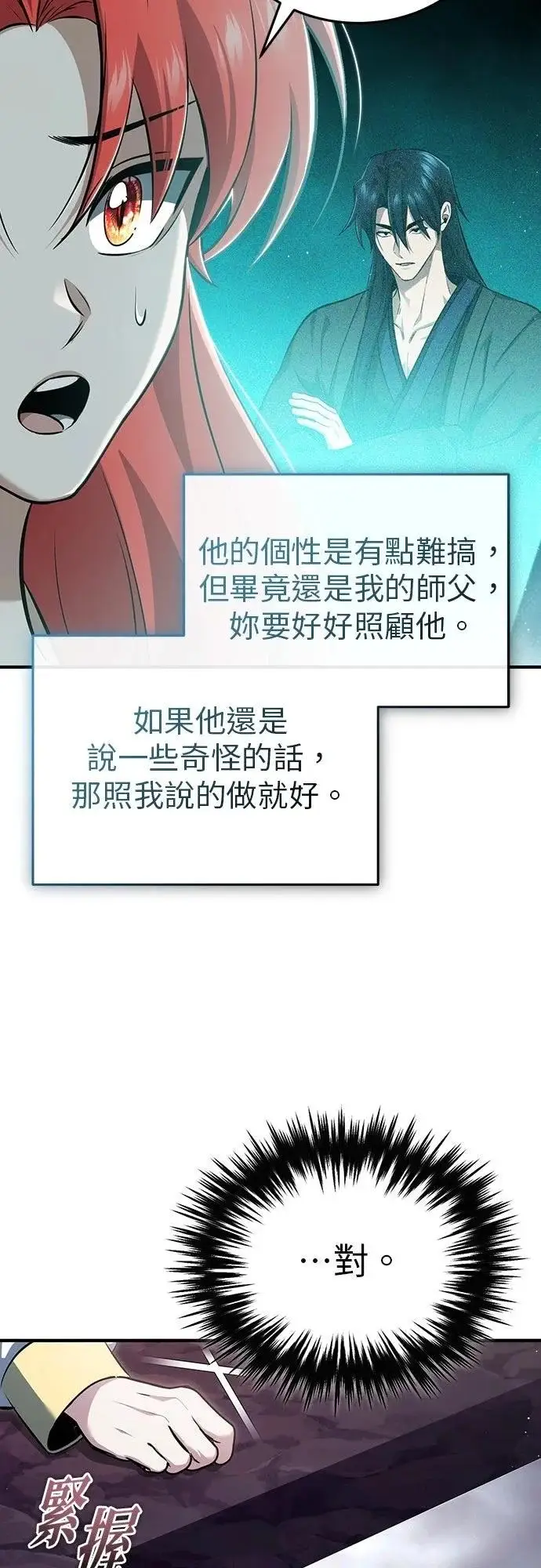 《重生者的隐退生活》第84话图58