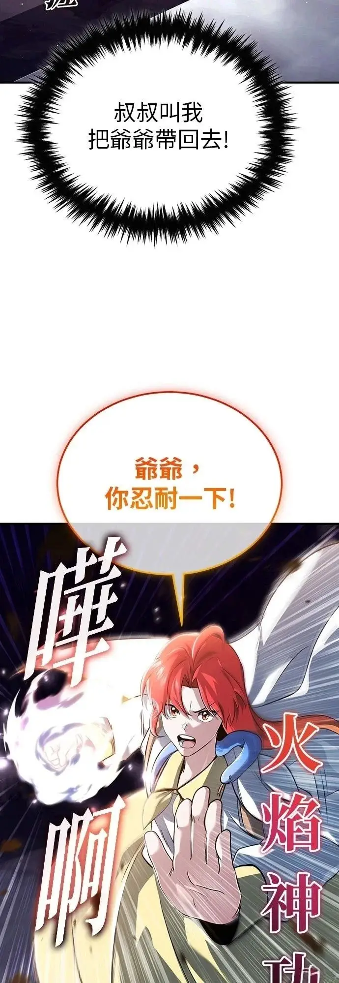 《重生者的隐退生活》第84话图59