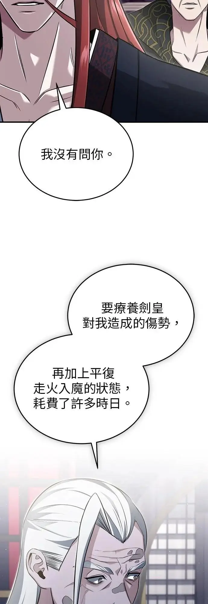 《重生者的隐退生活》第84话图6