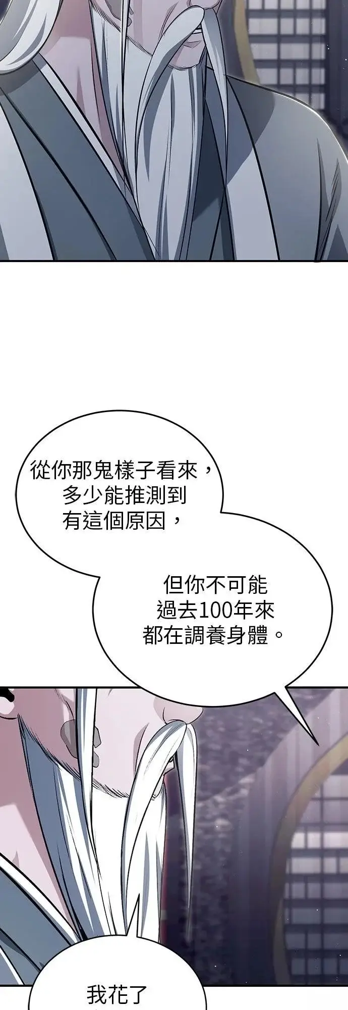 《重生者的隐退生活》第84话图7