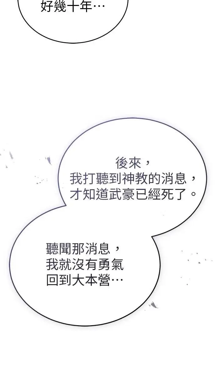 《重生者的隐退生活》第84话图8