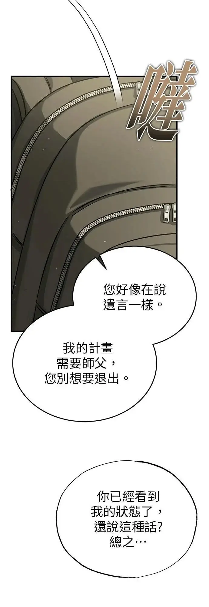 《重生者的隐退生活》第88话图10