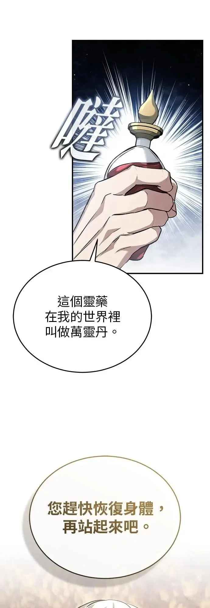 《重生者的隐退生活》第88话图11