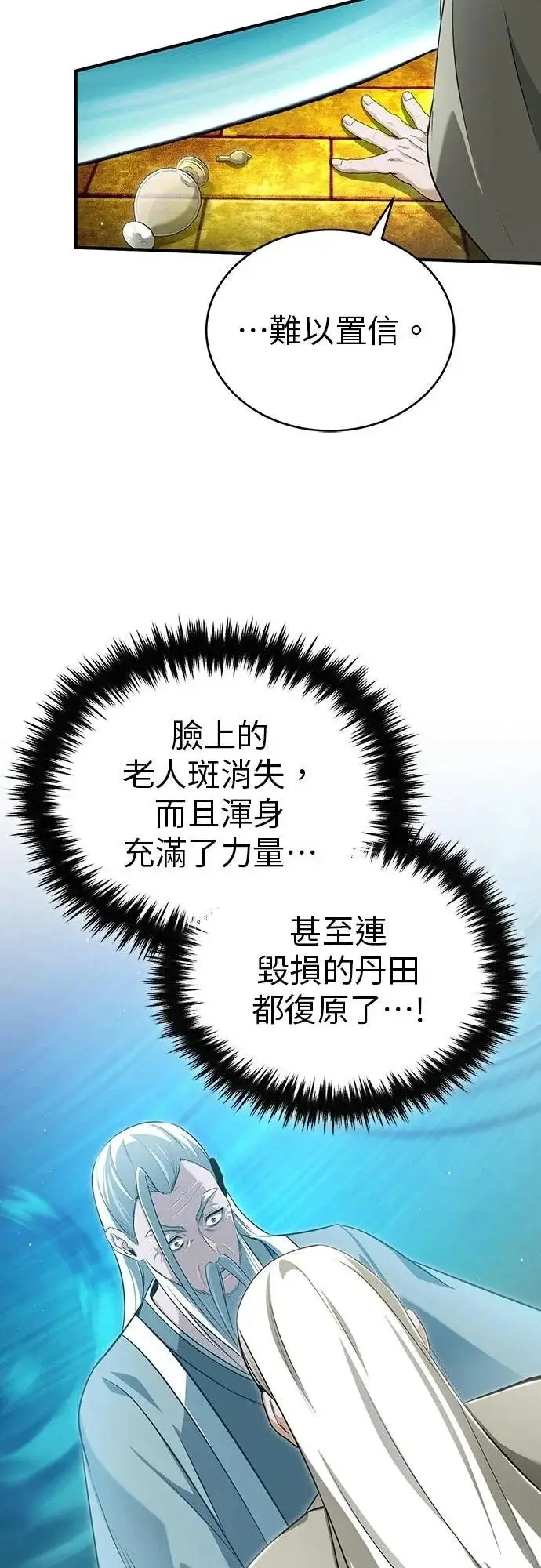 《重生者的隐退生活》第88话图13