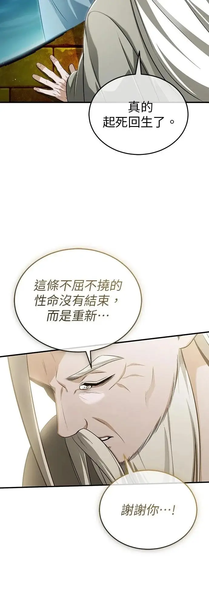 《重生者的隐退生活》第88话图14