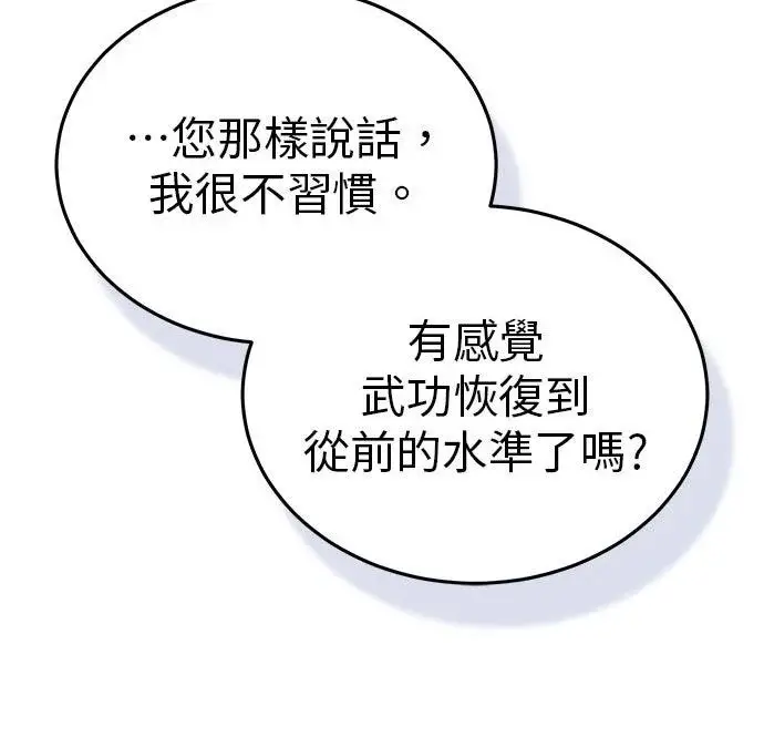 《重生者的隐退生活》第88话图15