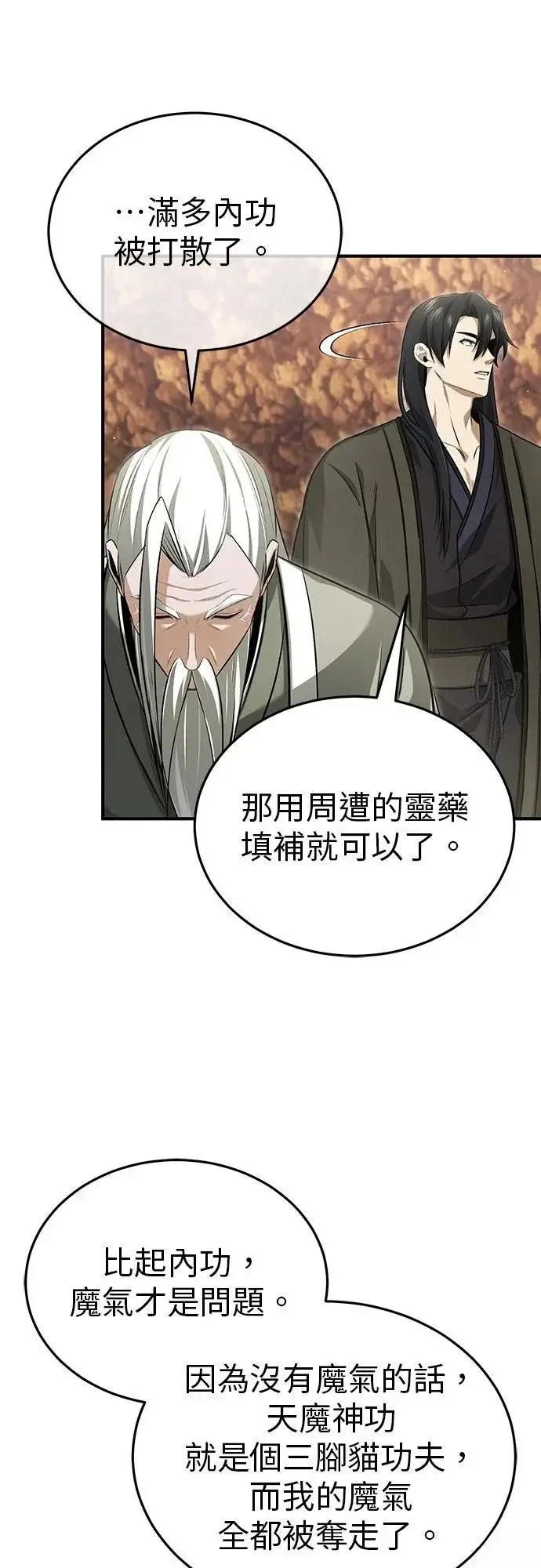 《重生者的隐退生活》第88话图16