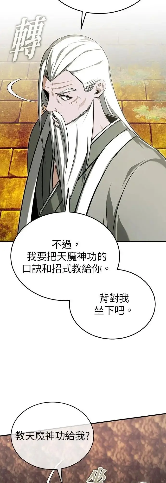 《重生者的隐退生活》第88话图17