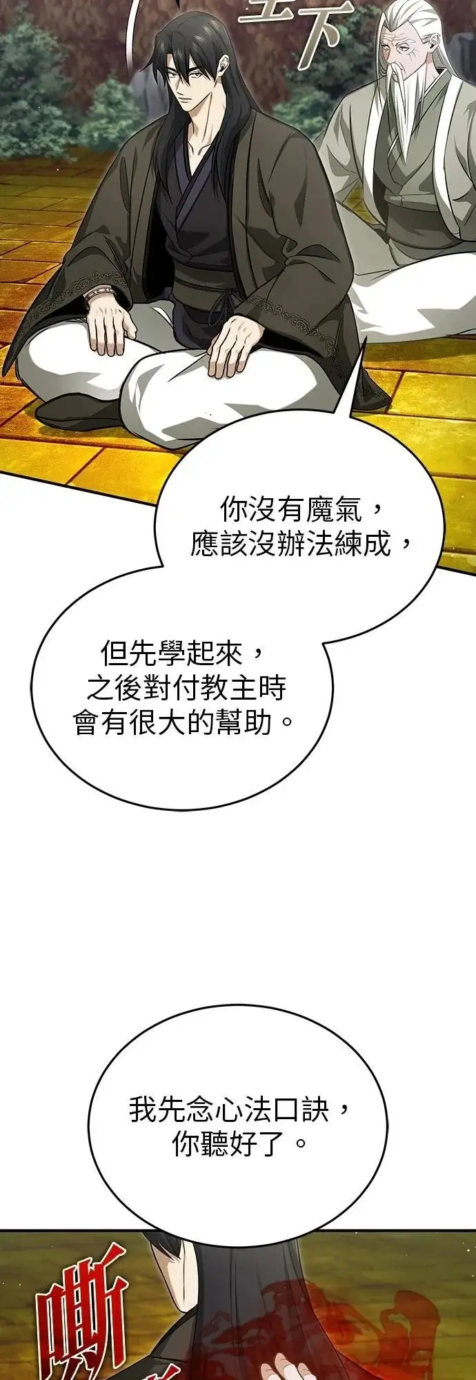 《重生者的隐退生活》第88话图18