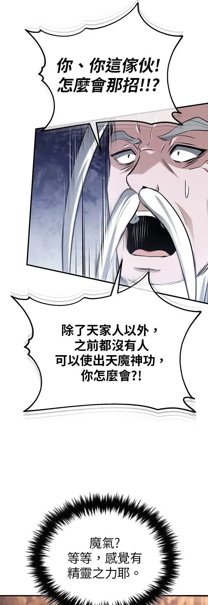 《重生者的隐退生活》第88话图28