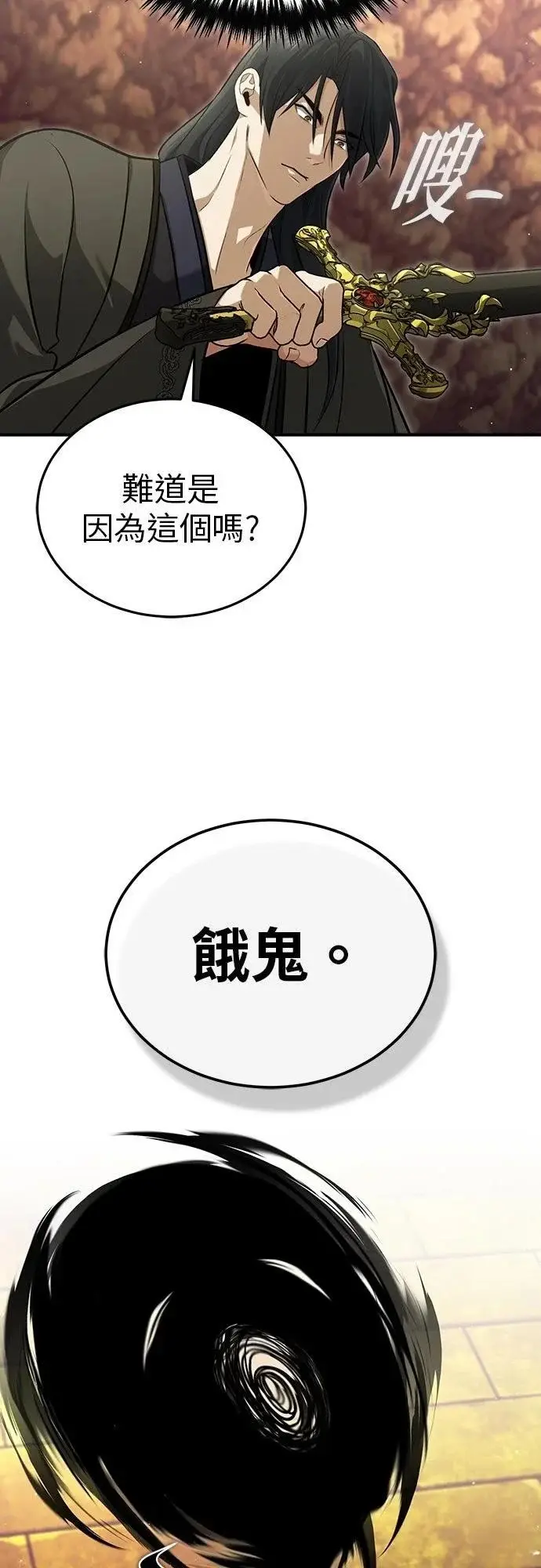 《重生者的隐退生活》第88话图29