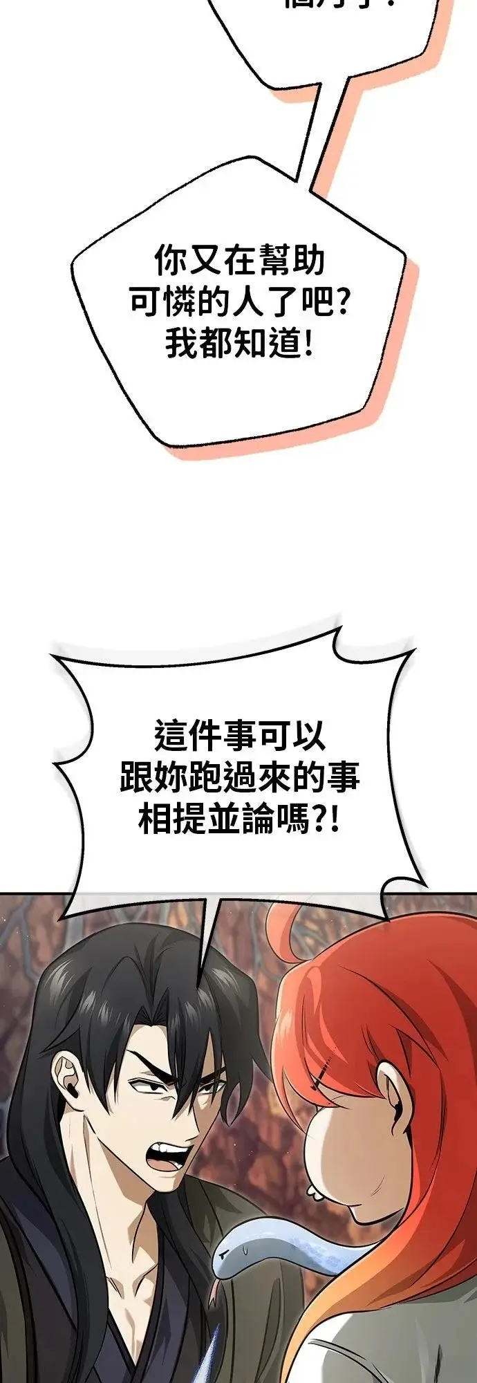 《重生者的隐退生活》第88话图3