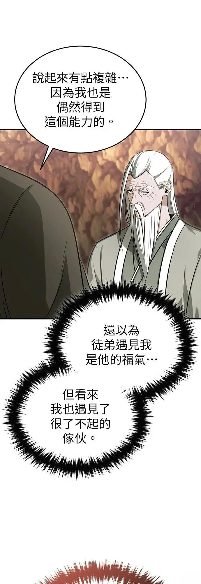 《重生者的隐退生活》第88话图32