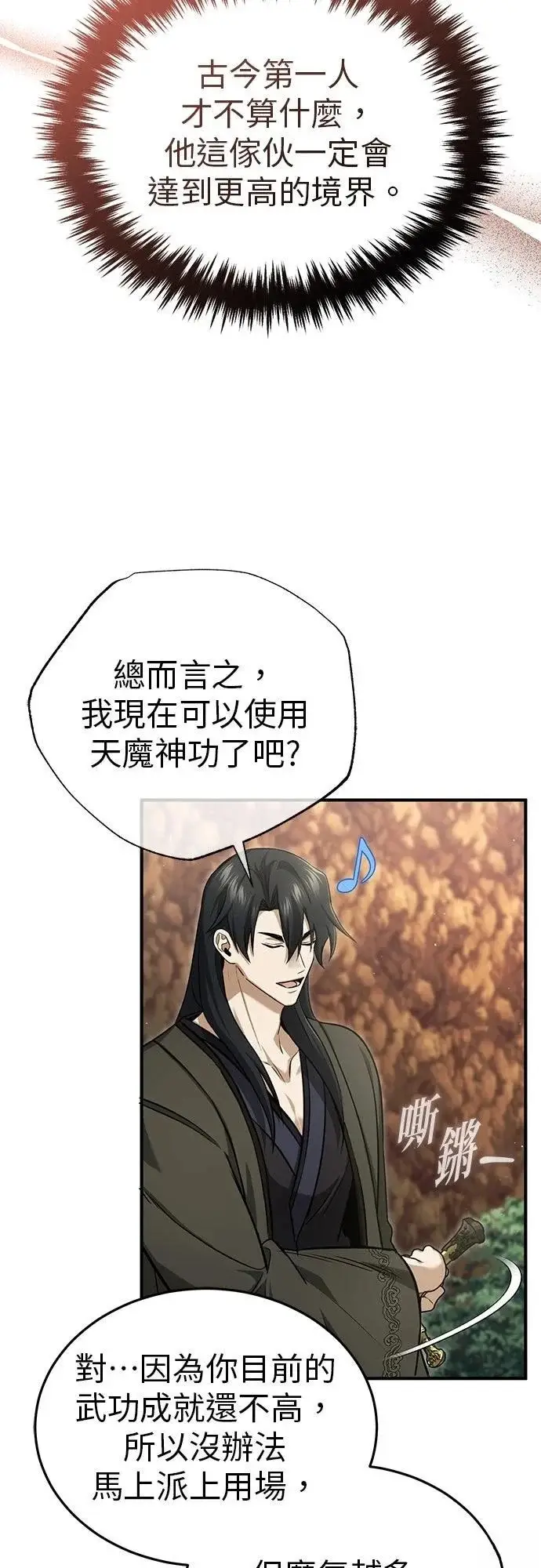 《重生者的隐退生活》第88话图33