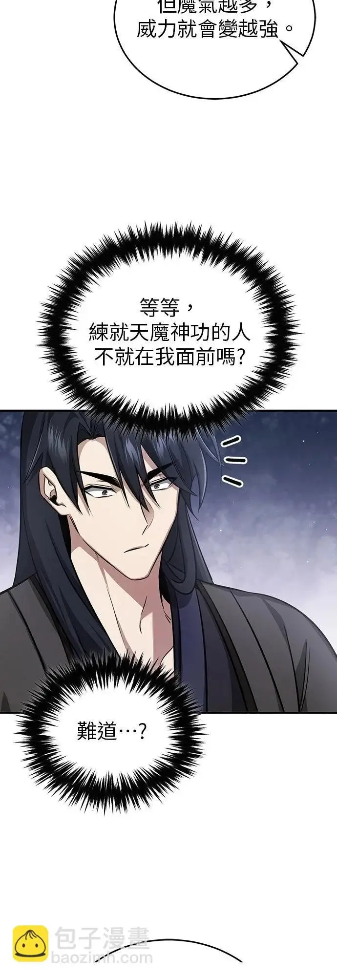 《重生者的隐退生活》第88话图34