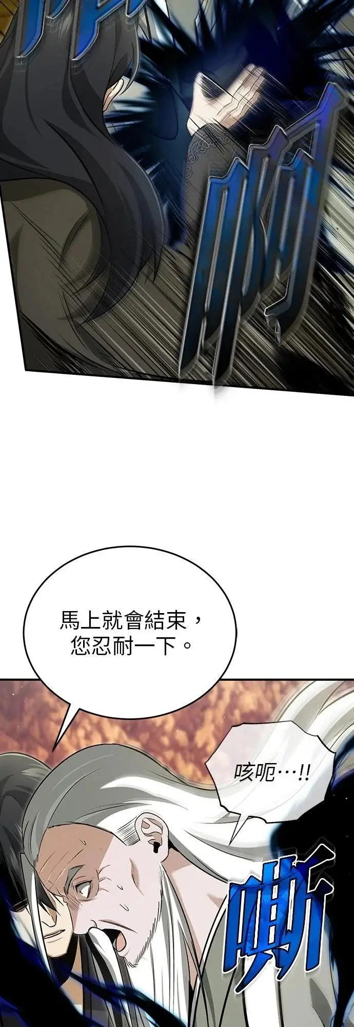 《重生者的隐退生活》第88话图36