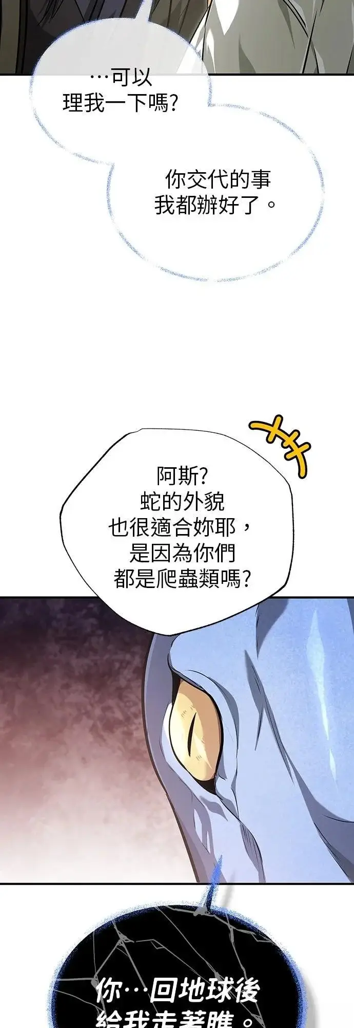 《重生者的隐退生活》第88话图4