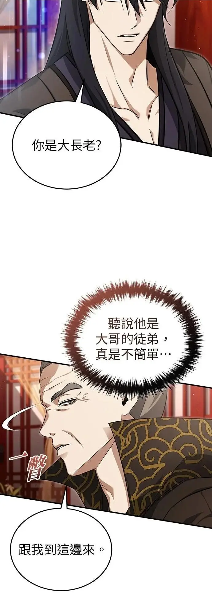《重生者的隐退生活》第88话图43