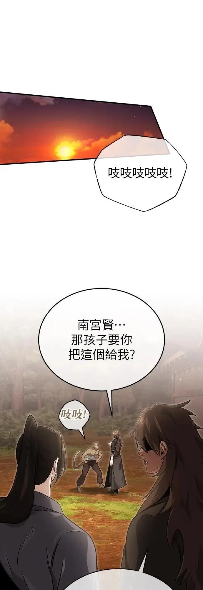 《重生者的隐退生活》第88话图47