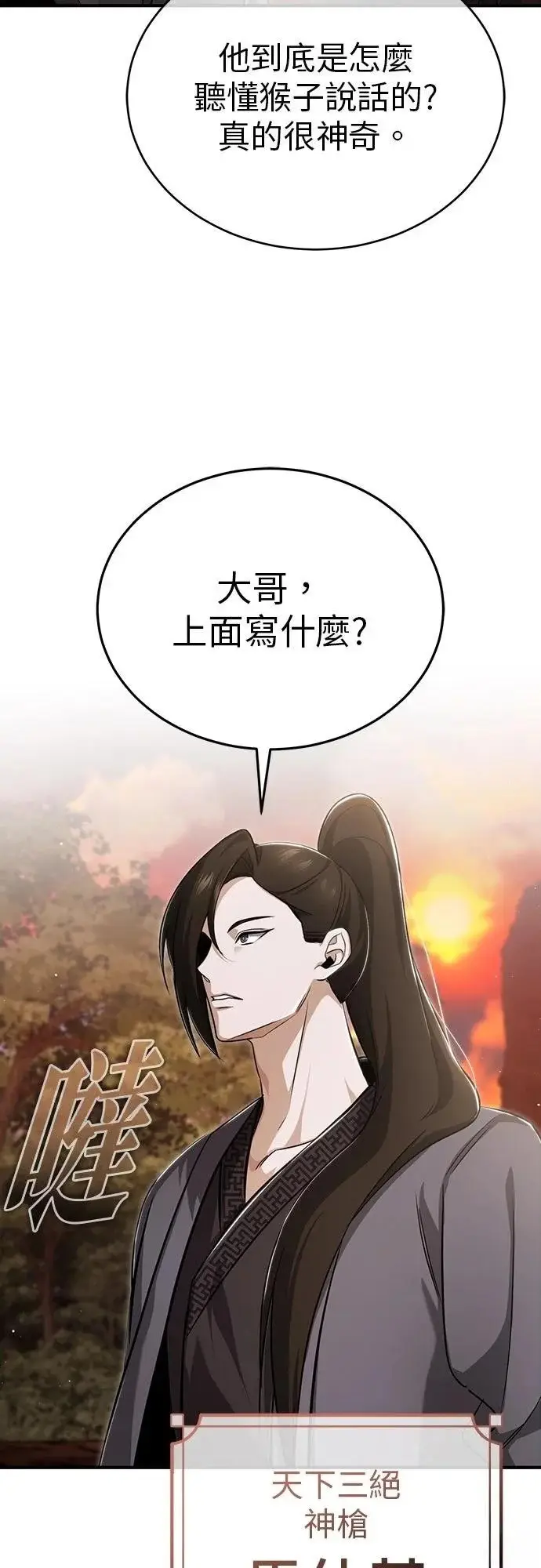 《重生者的隐退生活》第88话图48