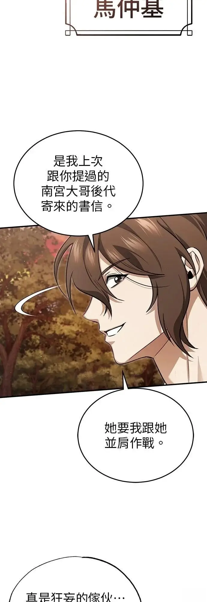 《重生者的隐退生活》第88话图49