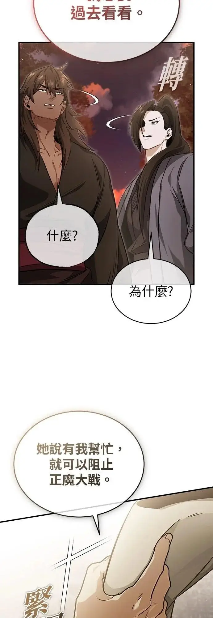 《重生者的隐退生活》第88话图51
