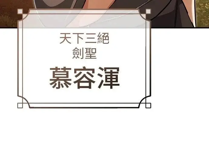 《重生者的隐退生活》第88话图53
