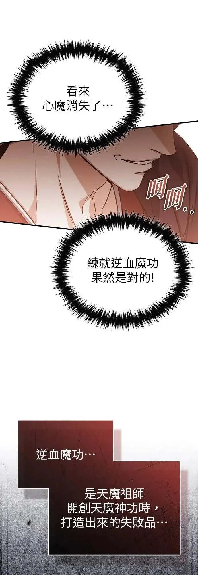 《重生者的隐退生活》第88话图57