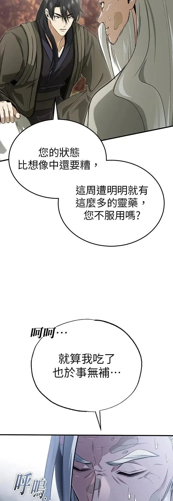 《重生者的隐退生活》第88话图7